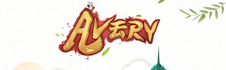 avery2.jpg